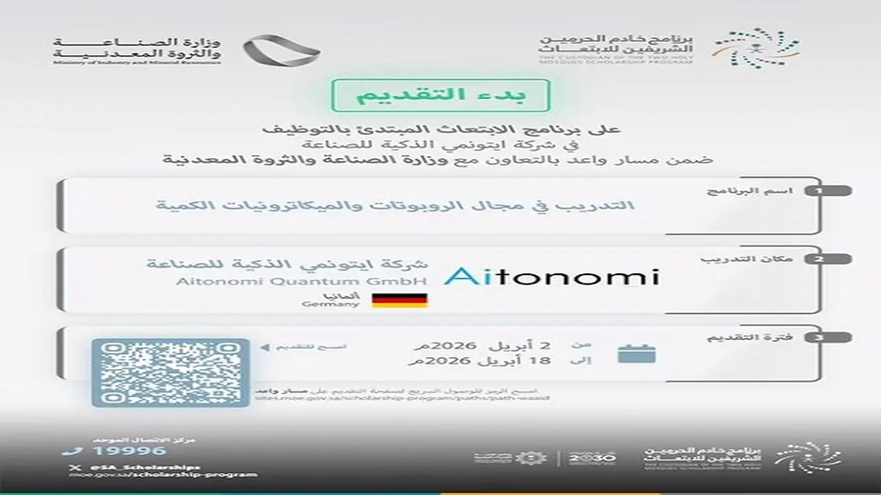 تأهيل متخصصين.. ابتعاث مبتدئ بالتوظيف في مجالي الروبوتات والتقنيات الكمية للشباب